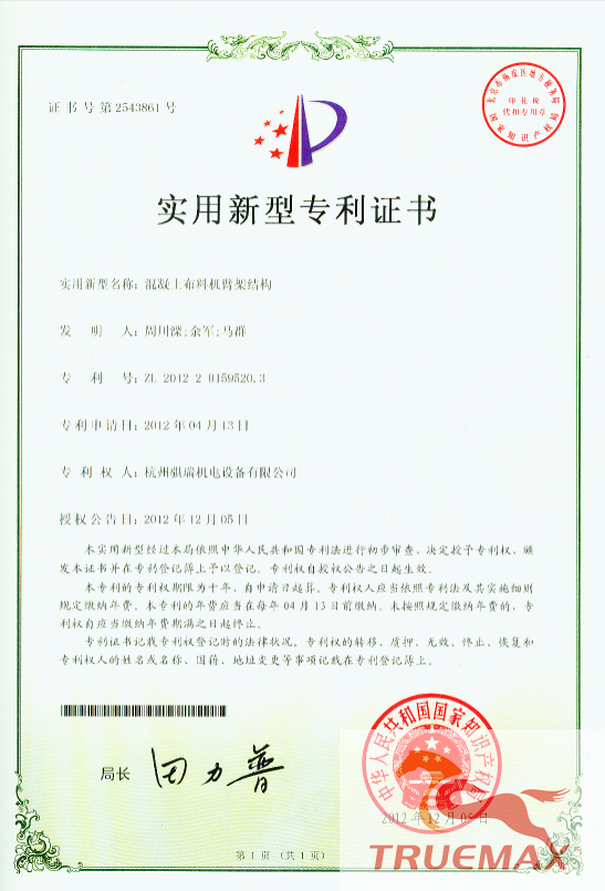 專利證書