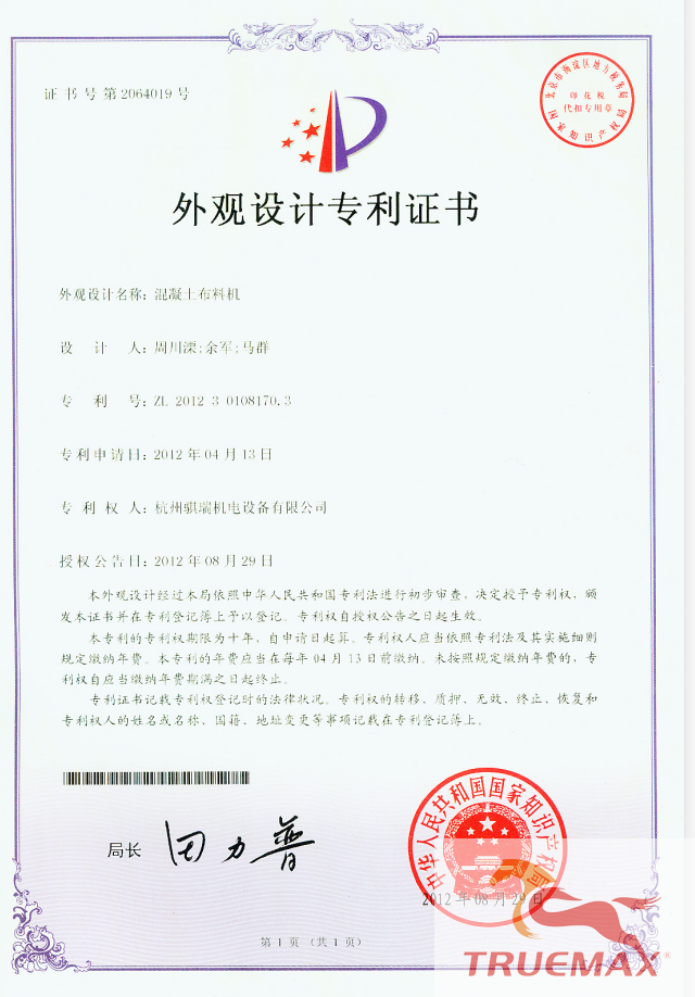 專利證書