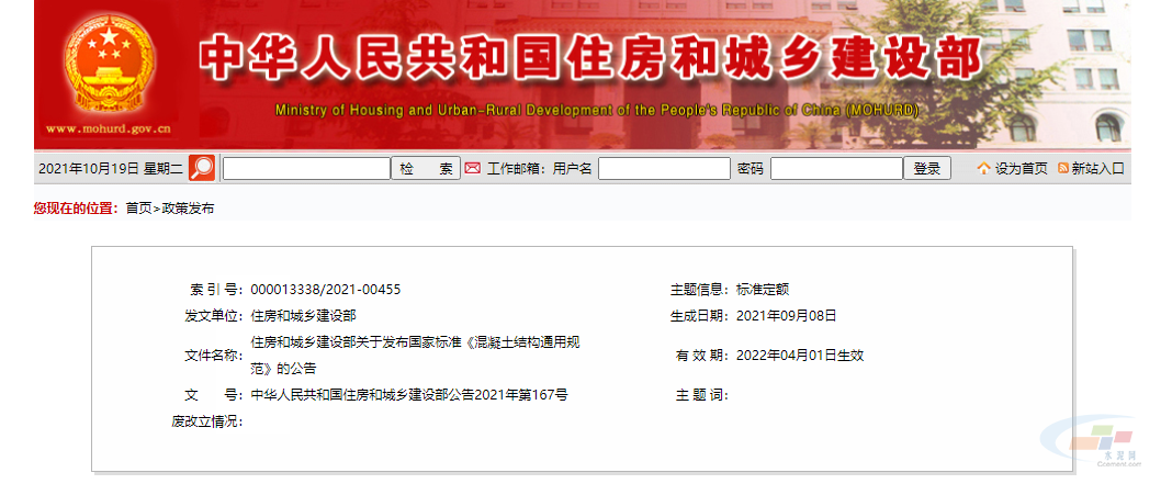 住建部發(fā)布結構混凝土用砂標準！2022年4月1日起實施！(圖1)
